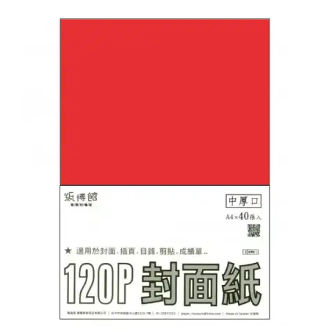 紙博館 120P A4封面紙A4 #551 (40張一包/特殊色)